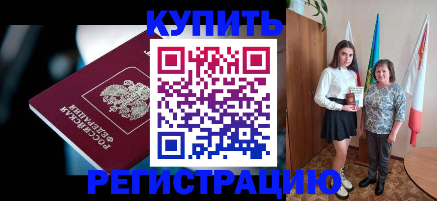 временная регистрация для всех в Бавлах
