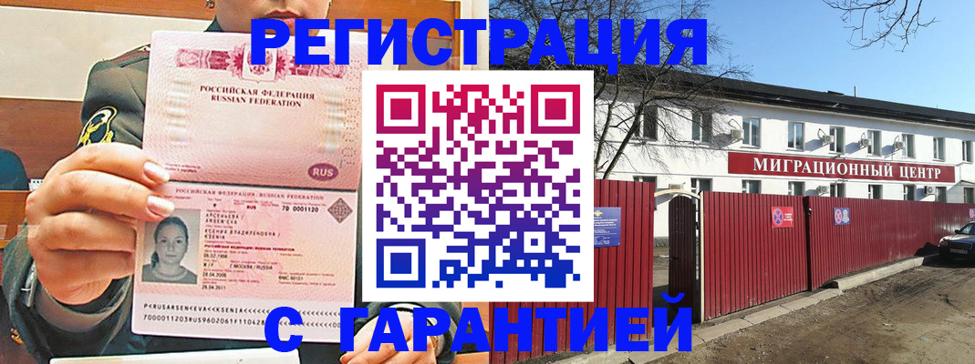 временная регистрация недорого в Бавлах
