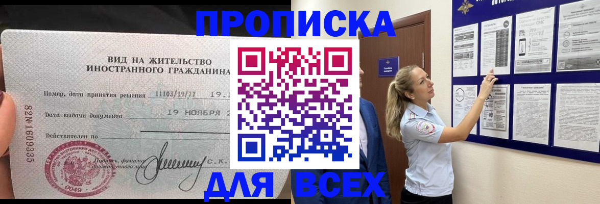 временная регистрация для школы в Бавлах