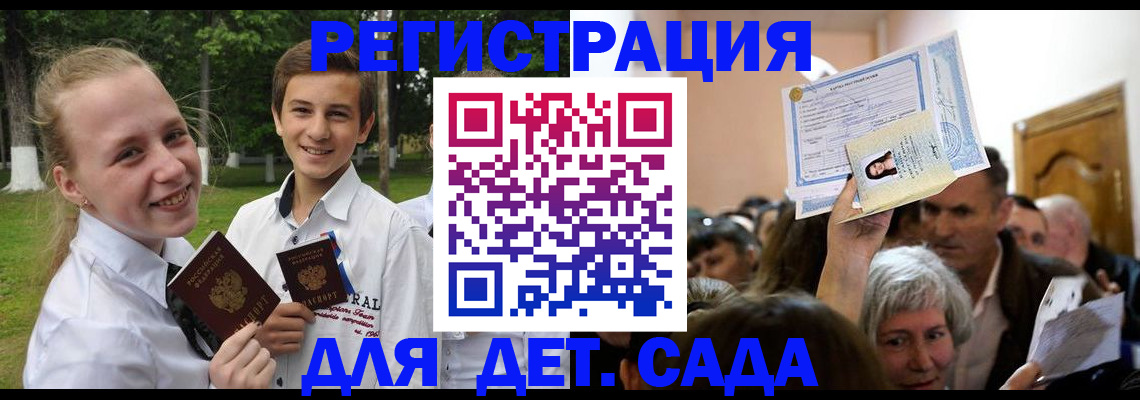 прописка для школы в Бавлах